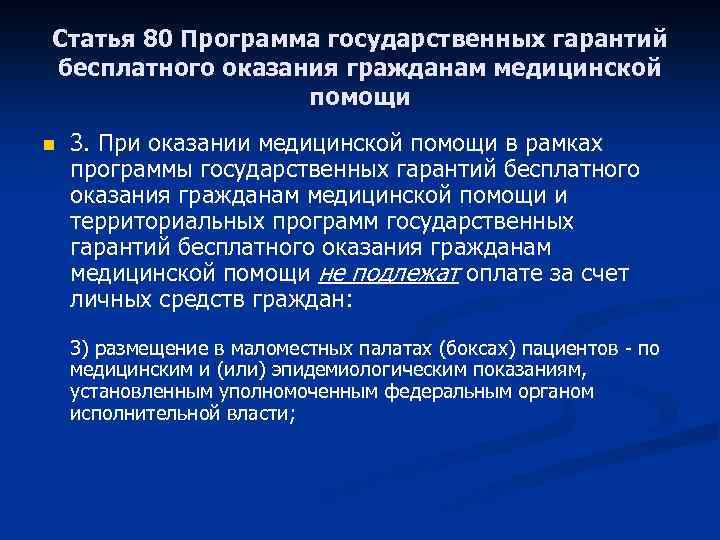 Государственная программа оказания бесплатной медицинской помощи