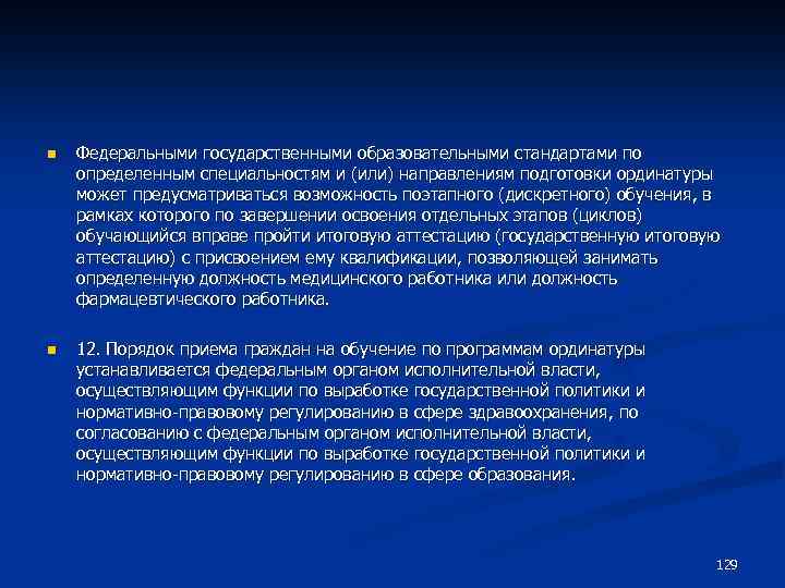 n Федеральными государственными образовательными стандартами по определенным специальностям и (или) направлениям подготовки ординатуры может