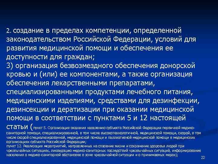 В пределах компетенции. Безвозмездное обеспечение медицинских организаций. В пределах компетенции сообщает. Безвозмездное обеспечение компонентами крови.