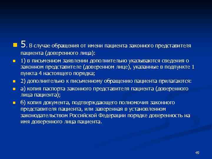 Представители пациента. Законными представителя пациента являются. Законный представитель больного. Законные представители пациента это. Кто является законным представителем физического лица.