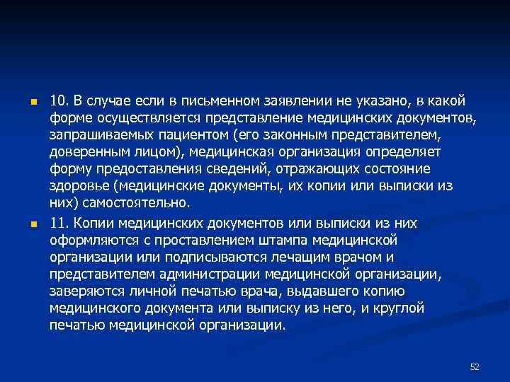 n n 10. В случае если в письменном заявлении не указано, в какой форме
