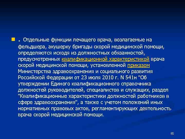 Характеристика на фельдшера скорой помощи образец для награждения