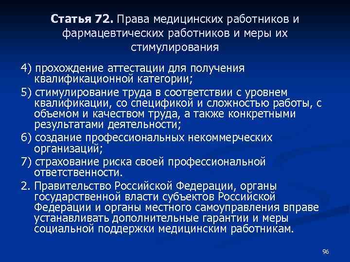 Права и обязанности медицинских организаций презентация