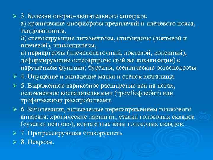 Профессиональные заболевания опорно двигательного аппарата презентация