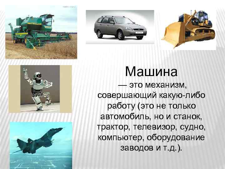 Совершенный механизм