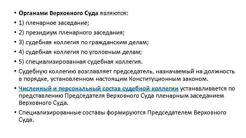 Верховным органом. Состав Верховного суда РК. Схему судебной системы Республики Казахстан.. Система судов Казахстана. Органы Верховного суда.