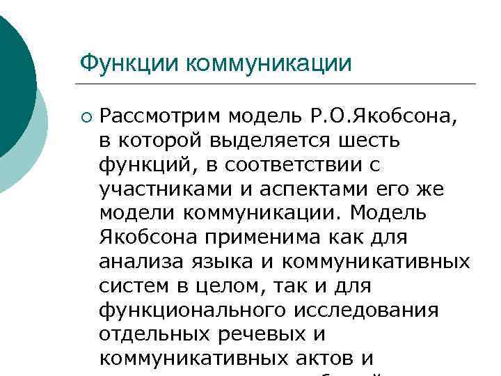 Согласно схеме общения р якобсона на форму высказывания оказывают влияние