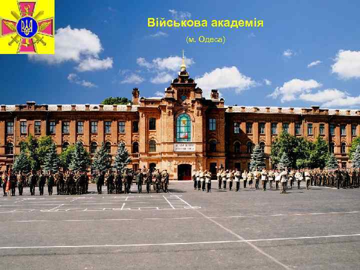 Військова академія (м. Одеса) 