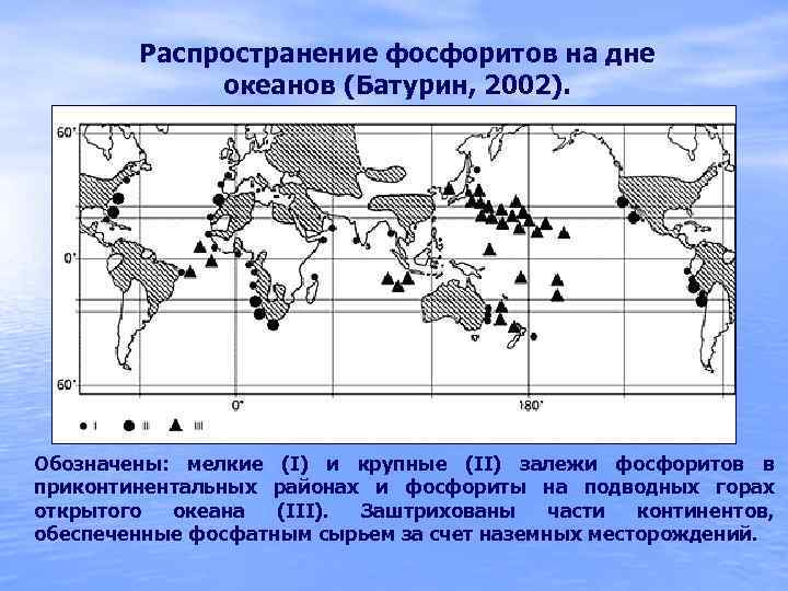 Страны лидеры по добыче фосфоритов. Карта распространения фосфоритов в мировом океане. Обозначь ресурсов на карте фосфориты. Фосфорит география на карте. Распространение фосфориты в тихом океане фото.