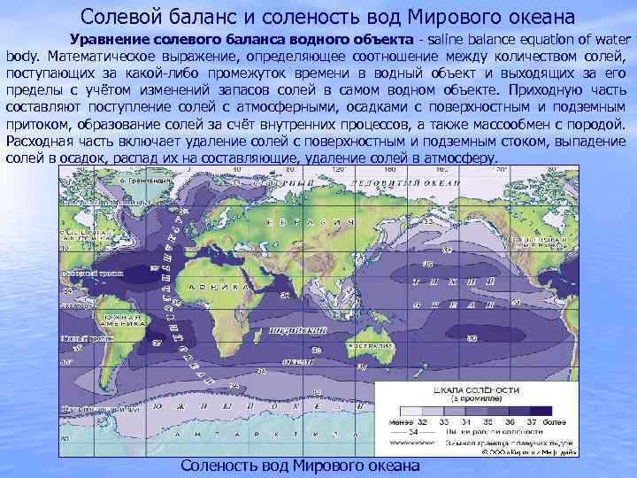 Карта солености вод