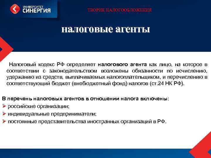 Организации 6 1 1. Различия налоговый агент и налогоплательщик. Налогоплательщики и налоговые агенты. Налоговый агент пример. Налоговые агенты НК РФ это.