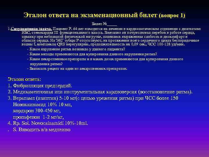 Задача пациент. Ситуационные задачи по ИБС. ИБС ситуационные задачи с ответами. Ситуационная задача ИБС стенокардия. Ситуационные задачи стенокардия.