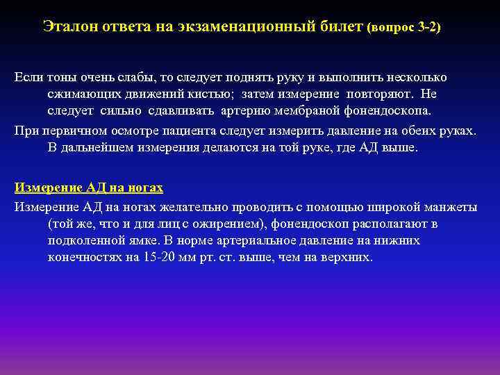 Эталон ответа на экзаменационный билет (вопрос 3 -2) Если тоны очень слабы, то следует