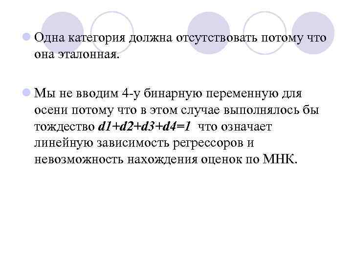 Должны отсутствовать. Категориальная бинарная переменная. Отсутствовал потому что.