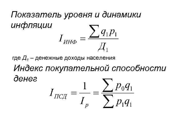 Показатель уровня