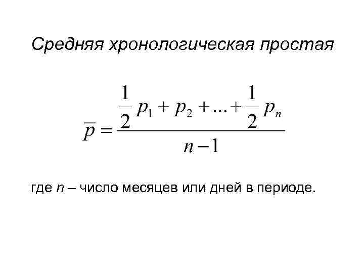 Средний простой