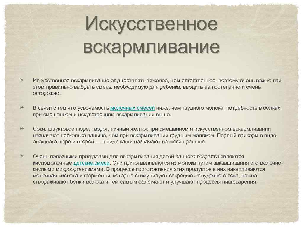Искусственное вскармливание осуществлять тяжелее, чем естественное, поэтому очень важно при этом правильно выбрать смесь,
