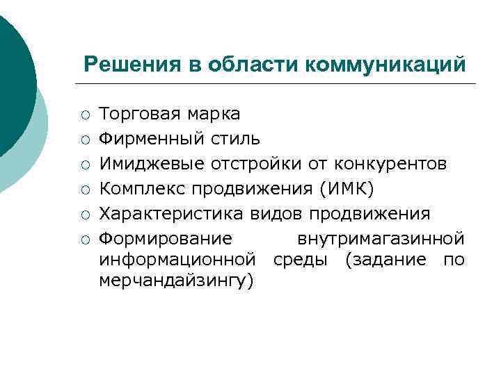 Опишите основные. Области коммуникации. Имиджевая коммуникация. Задачи в области коммуникации.