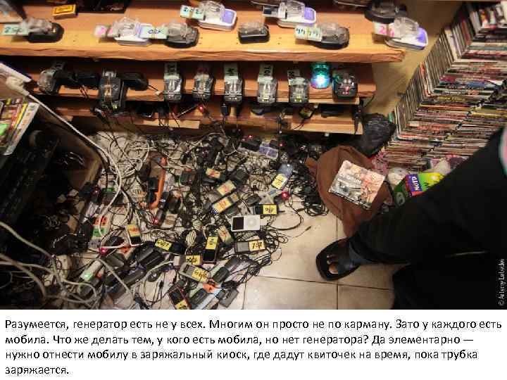 Разумеется, генератор есть не у всех. Многим он просто не по карману. Зато у