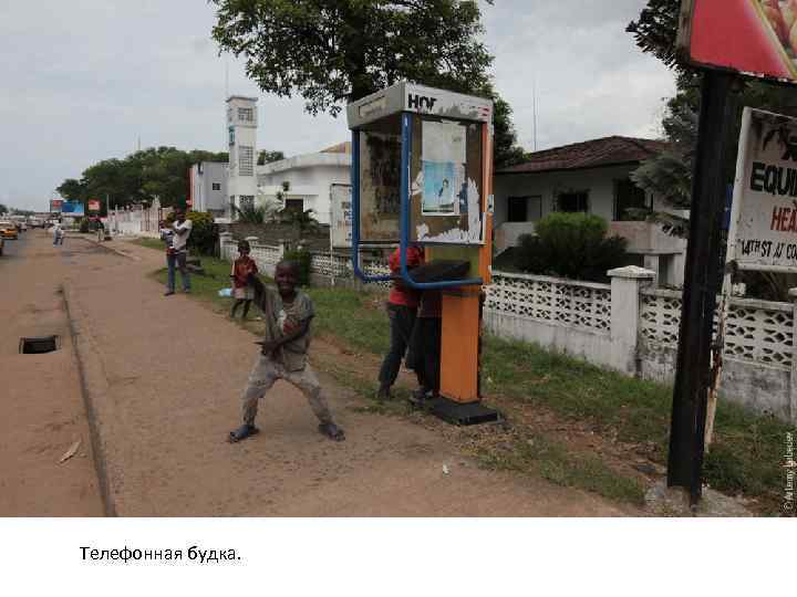 Телефонная будка. 