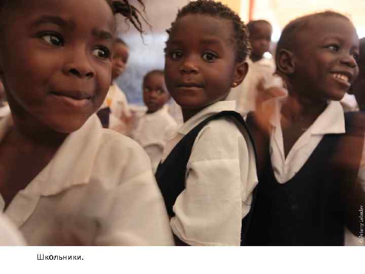 Школьники. 