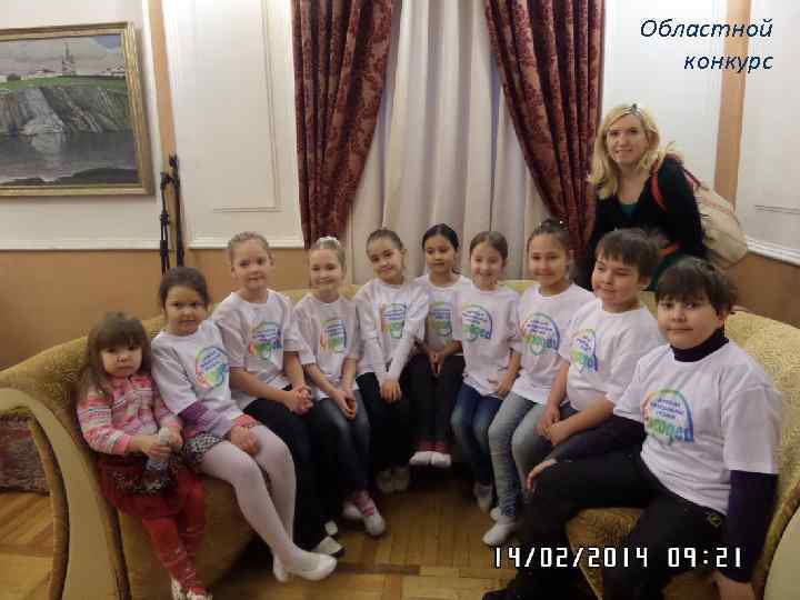 Областной конкурс 
