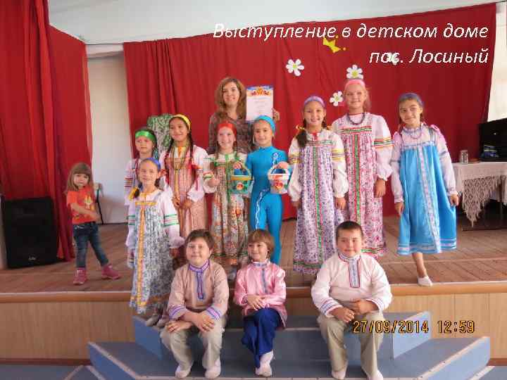 Выступление в детском доме пос. Лосиный 