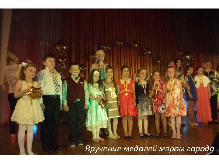 Вручение медалей мэром города 