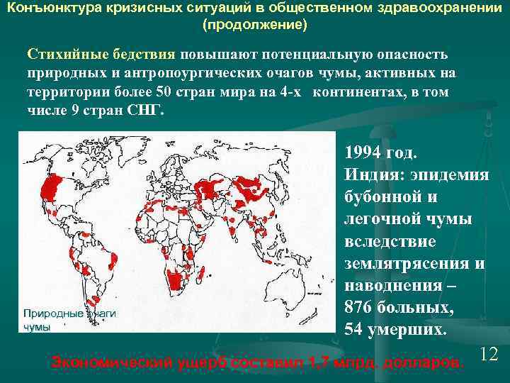 Природные очаги чумы в россии карта