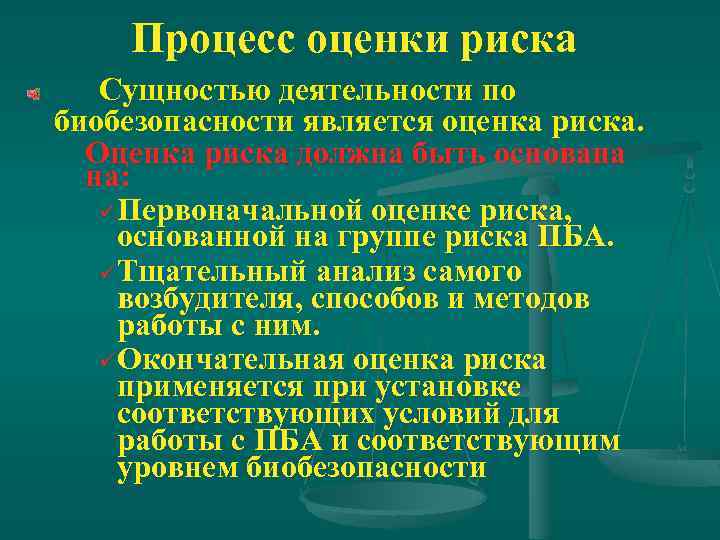 Процесс оценки рисков. Риски в бактериологической лаборатории. Риски лабораторной деятельности. Оценка риски в лаборатории. Анализ рисков в лаборатории.