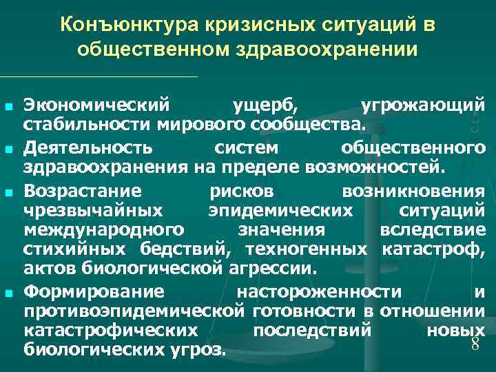 Ущерб экономической безопасности. Экономический ущерб в здравоохранении. Предотвращенный экономический ущерб в здравоохранении. Кризисная ситуация это в экономике. Виды экономического ущерба в здравоохранении.