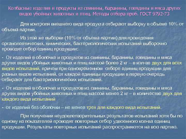 Колбасные изделия и продукты из свинины, баранины, говядины и мяса других видов убойных животных