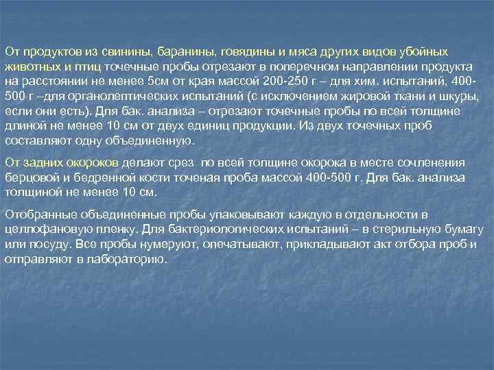 От продуктов из свинины, баранины, говядины и мяса других видов убойных животных и птиц
