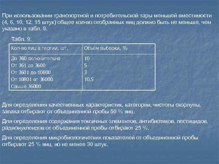 При использовании транспортной и потребительской тары меньшей вместимости (4, 6, 10, 12, 15 штук)