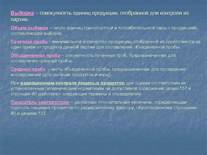 Выборка – совокупность единиц продукции, отобранной для контроля из партии. Объем выборки – число