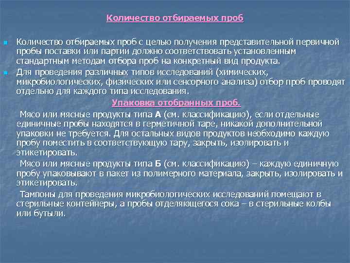 Количество забрать. Количество проб. Виды отбираемых проб. Количество отбираемых проб. Репрезентативная проба.