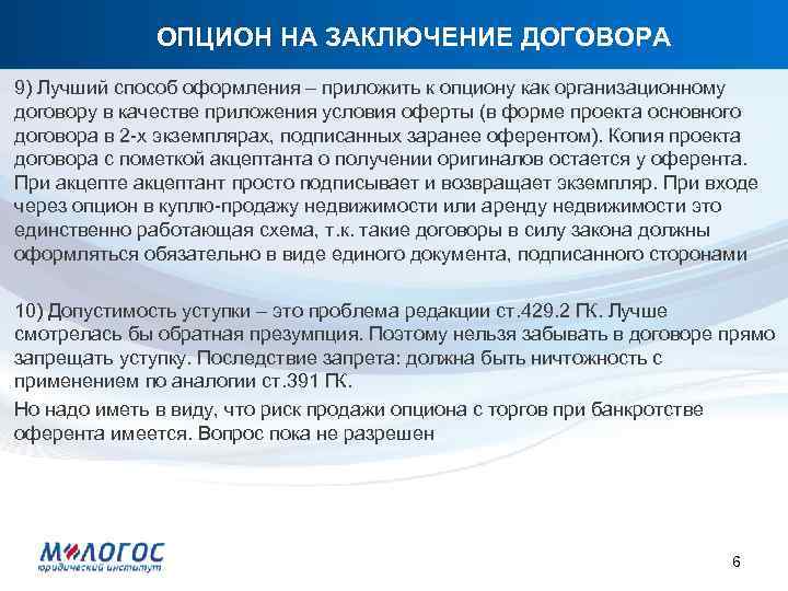 Соглашение о предоставлении опциона на заключение договора поставки образец