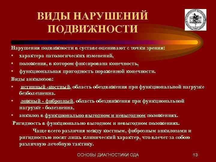 Нарушение подвижности