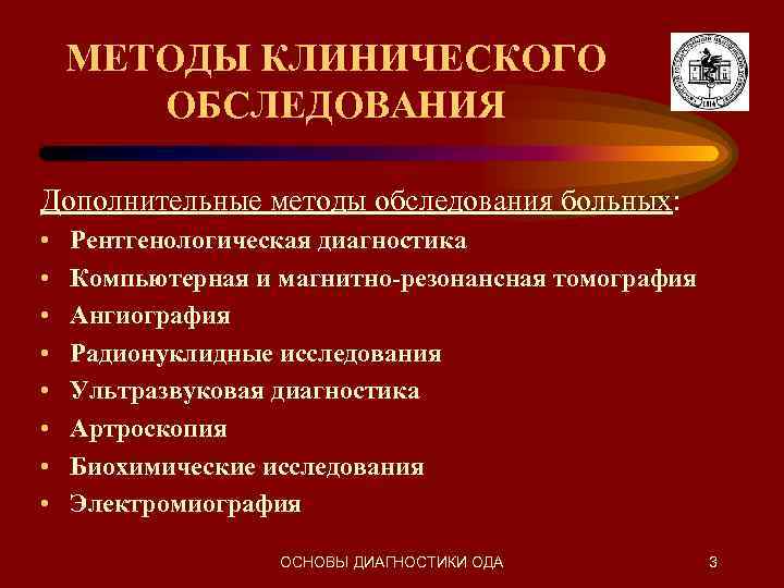 Основы диагностики