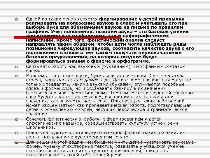 o o o Одной из таких основ является формирование у детей привычки реагировать на