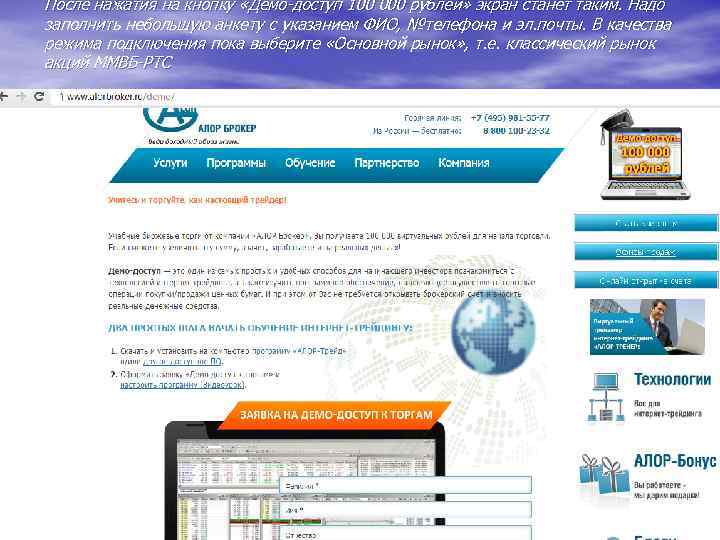 После нажатия на кнопку «Демо-доступ 100 000 рублей» экран станет таким. Надо заполнить небольшую