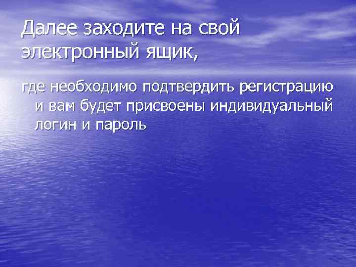 Далее заходите на свой электронный ящик, где необходимо подтвердить регистрацию и вам будет присвоены