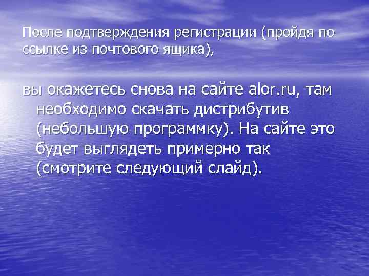 После подтверждения регистрации (пройдя по ссылке из почтового ящика), вы окажетесь снова на сайте