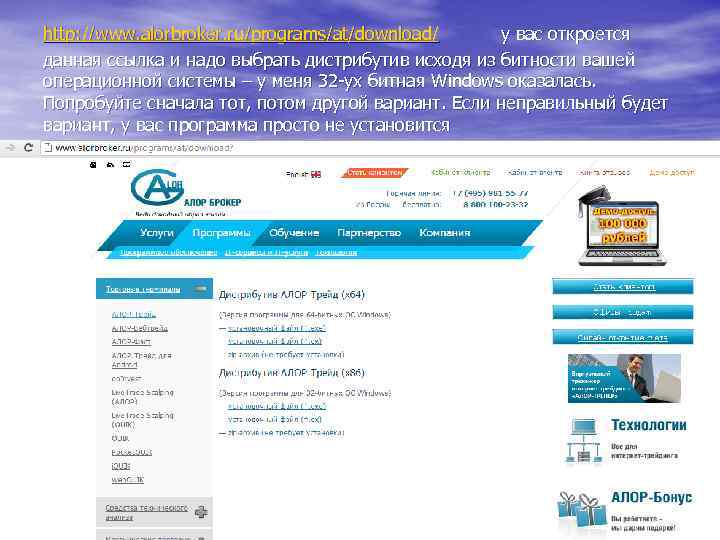 http: //www. alorbroker. ru/programs/at/download/ у вас откроется данная ссылка и надо выбрать дистрибутив исходя