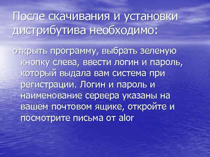 После скачивания и установки дистрибутива необходимо: открыть программу, выбрать зеленую кнопку слева, ввести логин