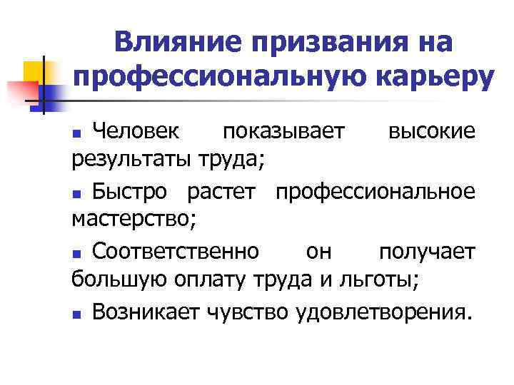 Влияние уровня. Как уровень притязаний влияет на карьеру?. Как влияют уровень притязаний на профессиональную карьеру. Другие факторы влияющие на карьеру. Охарактеризуйте другие факторы влияющие на карьеру.