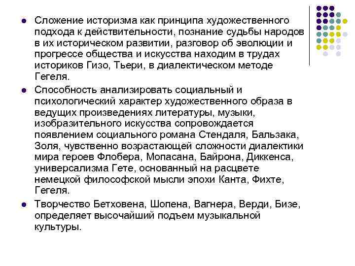 l l l Сложение историзма как принципа художественного подхода к действительности, познание судьбы народов