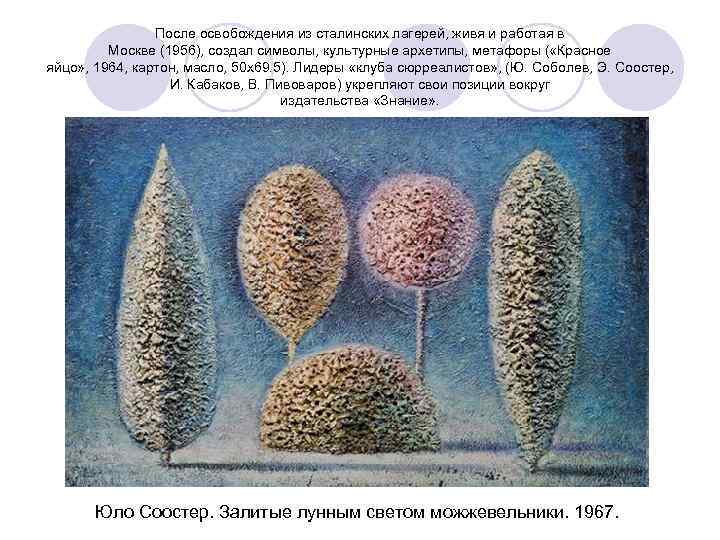 После освобождения из сталинских лагерей, живя и работая в Москве (1956), создал символы, культурные