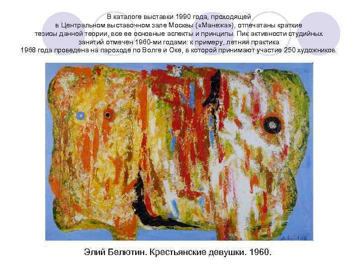 В каталоге выставки 1990 года, проходящей в Центральном выставочном зале Москвы ( «Манежа» ),