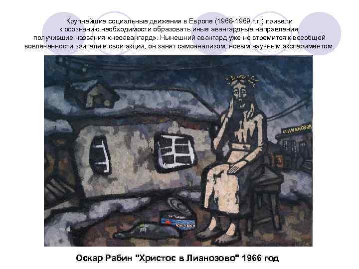 Крупнейшие социальные движения в Европе (1968 -1969 г. г. ) привели к осознанию необходимости